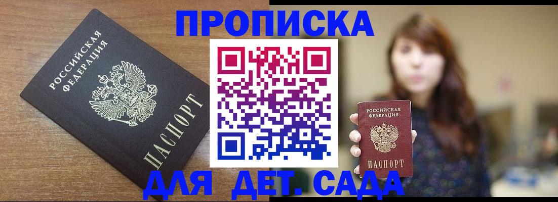 прописка поиск в Купино