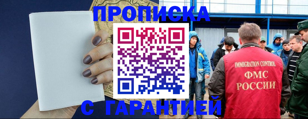 временная регистрация адрес в Купино