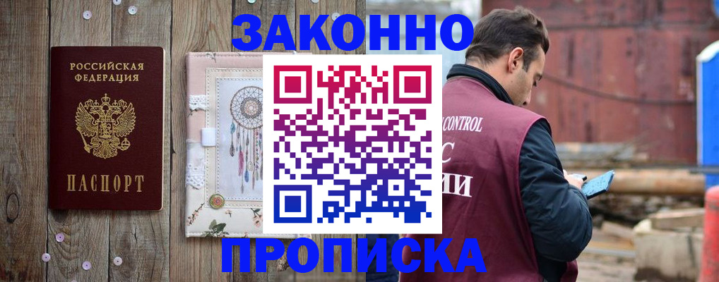 временная регистрация гарантия в Купино