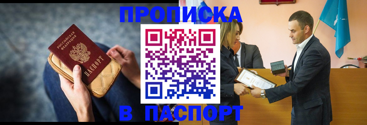 временная регистрация гарантия в Купино