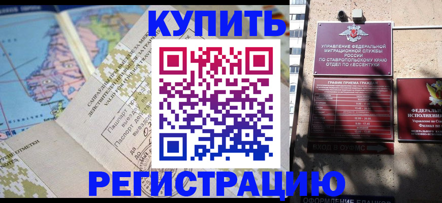 прописка паспорт в Купино