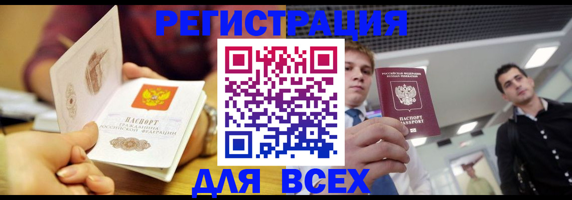 временная прописка в Купино