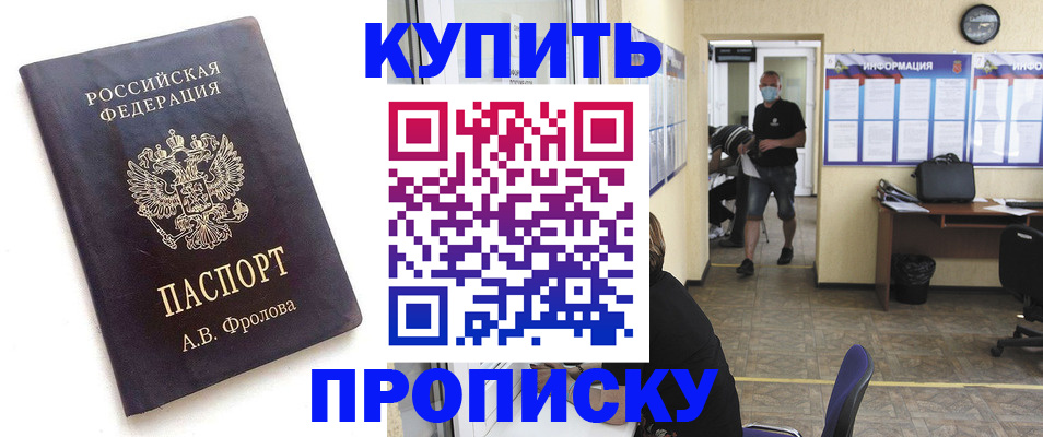 временная регистрация законно в Купино