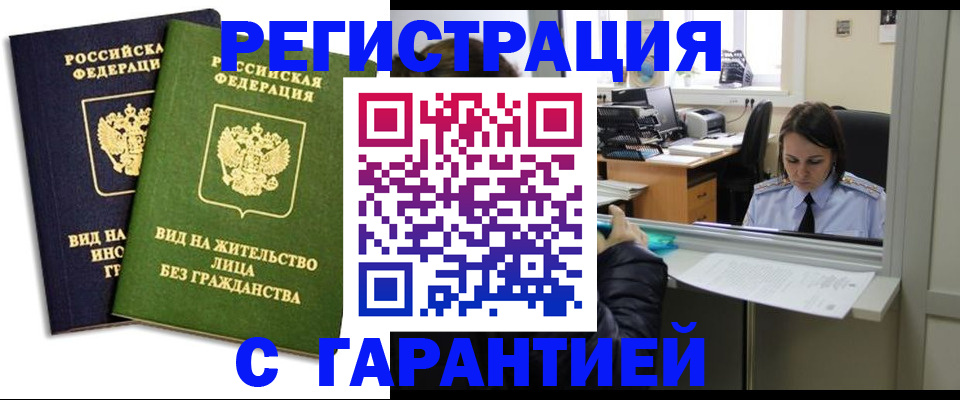 временная регистрация недорого в Купино