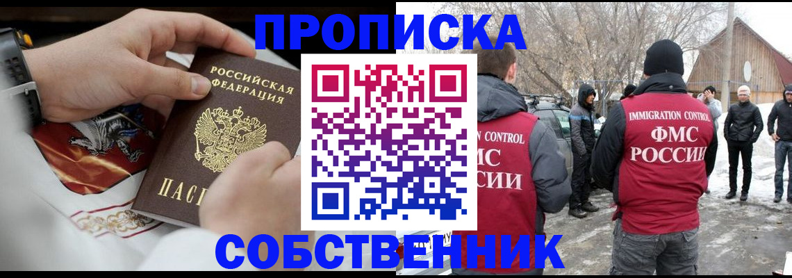 временная регистрация недорого в Купино