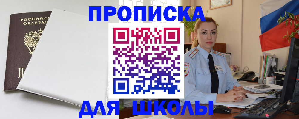 где прописаться в Купино