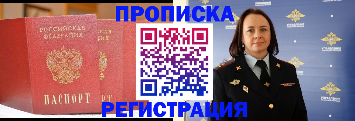 временная регистрация в Купино