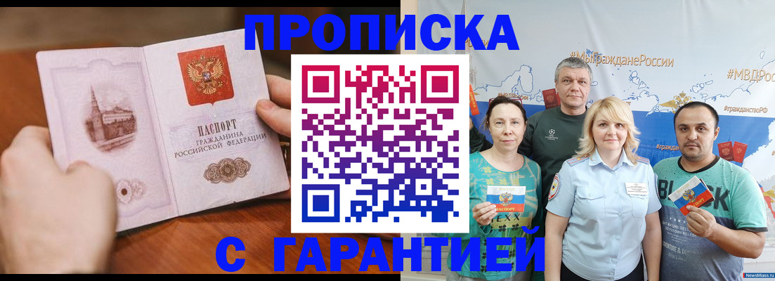временная регистрация недорого в Купино